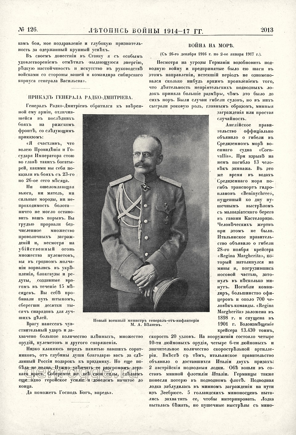 Краткая летопись войны. 1917 Год.