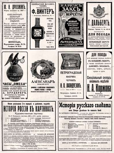 Летопись войны 1914-15-16-17 гг. `Рекламные объявления на оборотах обложек — увеличить