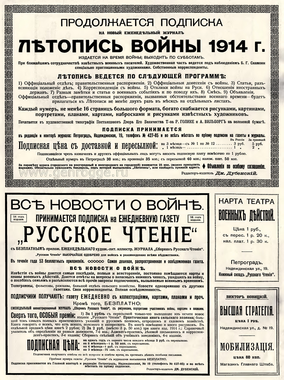 Летопись войны 1914-15-16-17 гг. Рекламные объявления на оборотах обложек