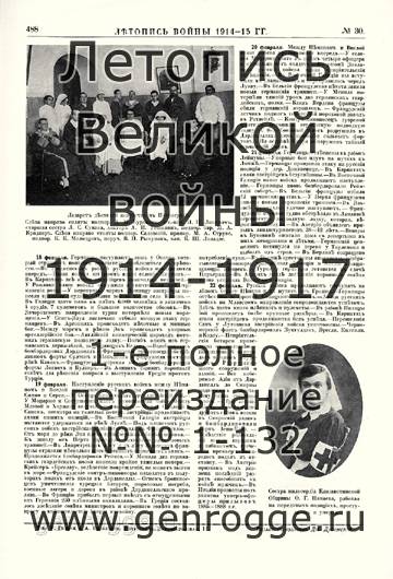   1914-15 . `1915 ., № 30, . 488 — 