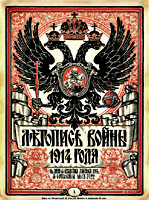 «Летопись войны 1914–15–16–17 гг.» — `одна их обложек журнала за 1914 год